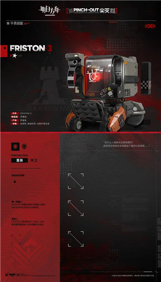 明日方舟friston3怎么获取 明日方舟friston3技能一览明日方舟friston3怎么获取 明日方舟friston3技能一览