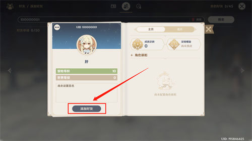 原神怎么添加好友 原神添加好友攻略一览