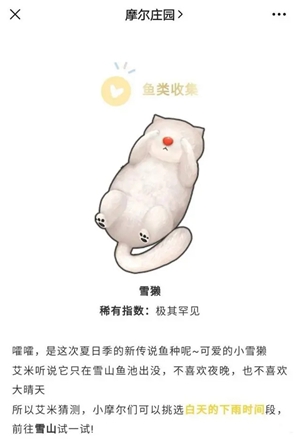 摩尔庄园雪獭怎么钓攻略