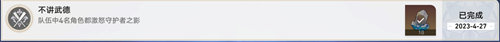 崩坏星穹铁道不讲武德成就怎么完成 崩坏星穹铁道不讲武德成就完成攻略