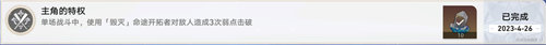 崩坏星穹铁道主角的特权成就怎么完成 崩坏星穹铁道主角的特权成就完成方法攻略