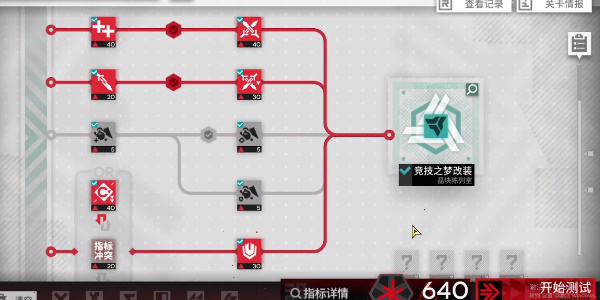 明日方舟尖灭测试640怎么过关