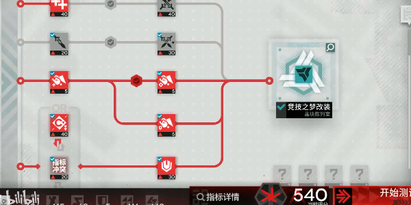 明日方舟尖灭测试540怎么打 尖灭测试540阵容打法攻略[多图]图片1