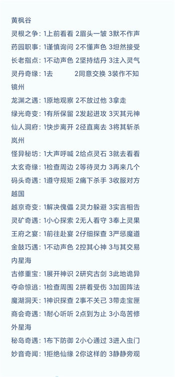 凡人修仙传人界篇奇遇怎么玩 凡人修仙传人界篇奇遇玩法攻略