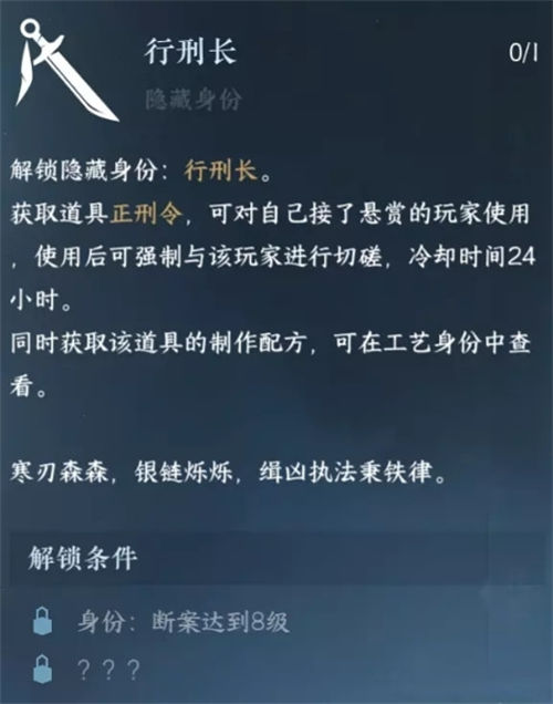 逆水寒手游行刑长怎么解锁 逆水寒手游行刑长解锁攻略一览