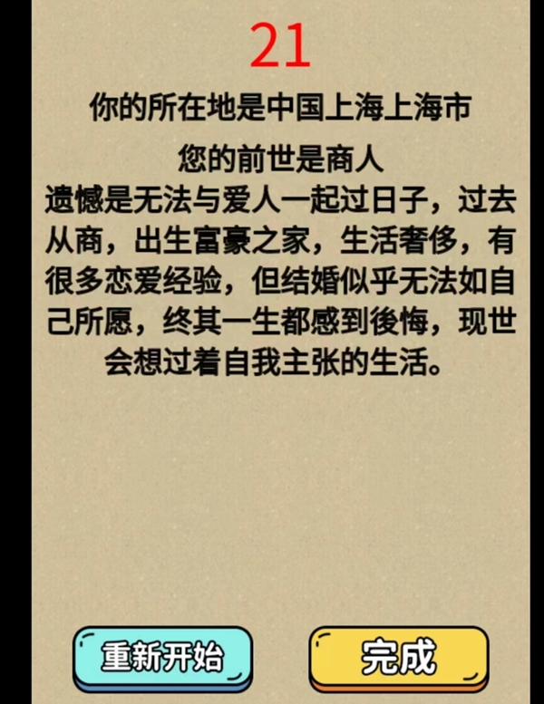 疯狂爆梗王前生今年攻略