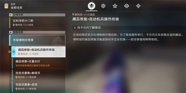 崩坏星穹铁道自动机兵操作终端任务怎么做 