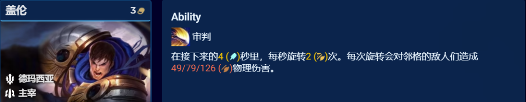 云顶之弈主宰盖伦怎么玩 盖伦主C阵容装备搭配攻略[多图]图片1