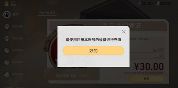 安卓注册的崩铁苹果无法充值