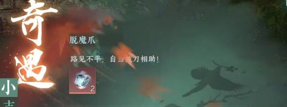 逆水寒手游小吉脱魔爪奇遇任务怎么做