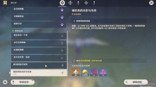 原神捕获我的光影与线条任务攻略  捕获我的光影与线条任务解谜流程一览[多图]图片1