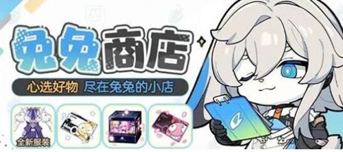 崩坏3兔兔商店活动怎么玩