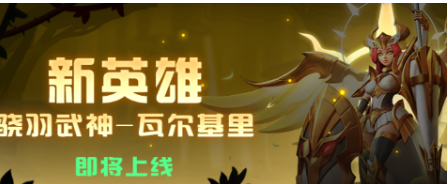 超能世界骁羽武神瓦尔基里阵容强度如何