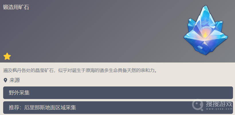 《原神》萃凝晶采集位置