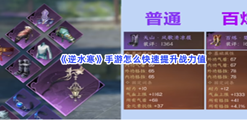 逆水寒手游怎么快速提升战力值