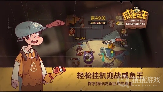 《咸鱼之王》喜剧之王答题答案一览