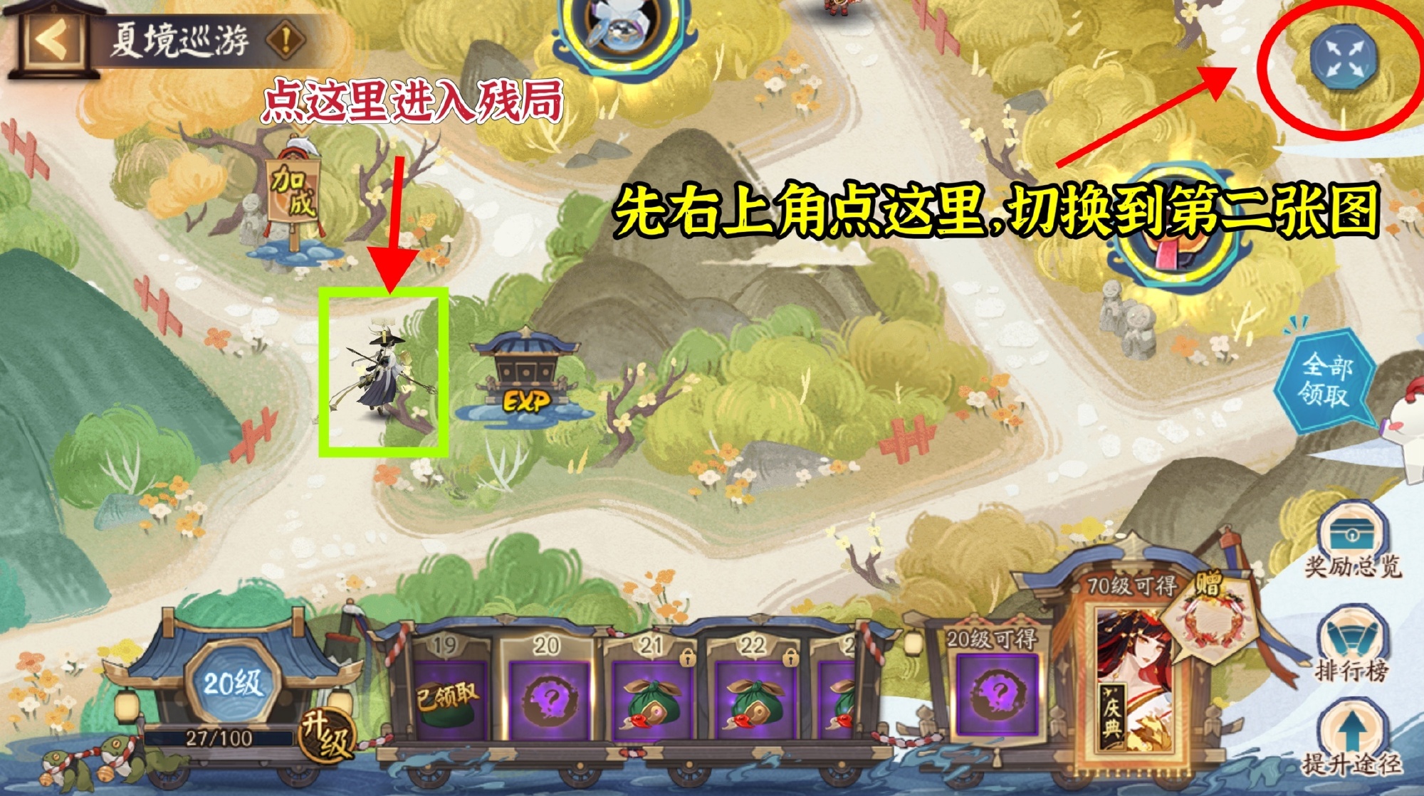 阴阳师夏境巡游残局得胜怎么完成