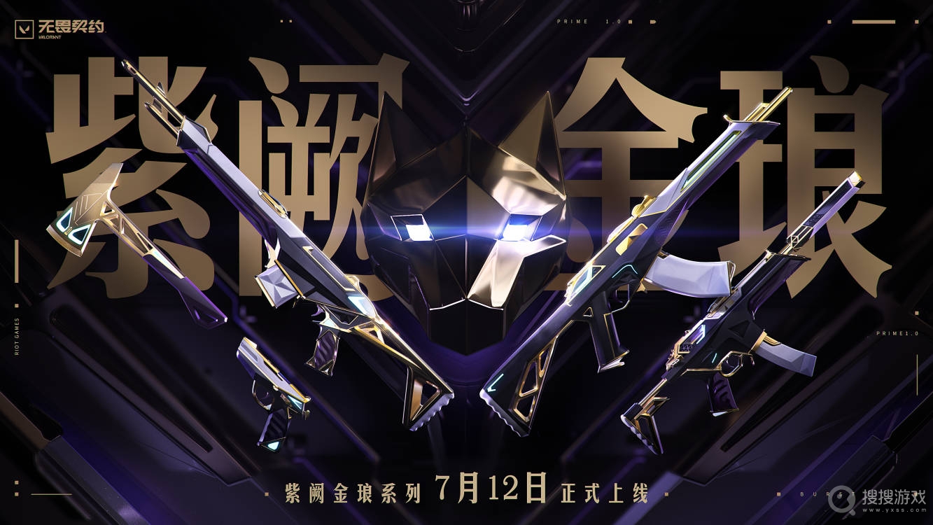 《无畏契约》紫阙金琅、离火刃皮肤介绍