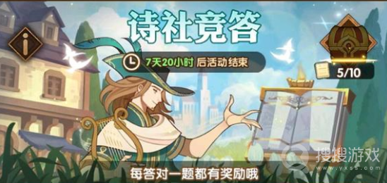 《剑与远征》诗社竞答7月14日答案一览