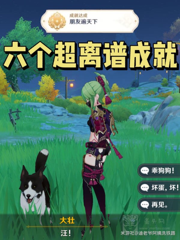 原神隐藏成就获取方法