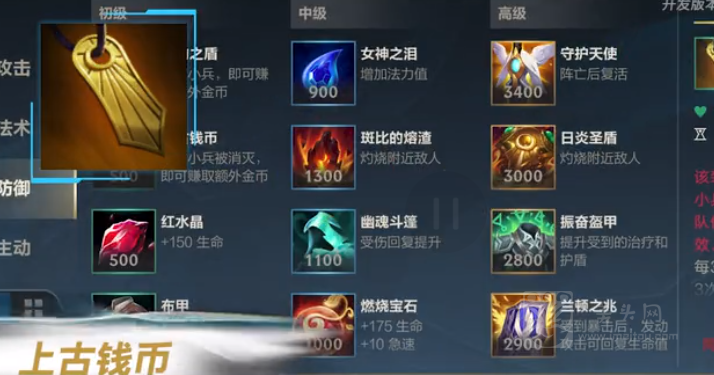 英雄联盟手游新版本辅助装备改版一览