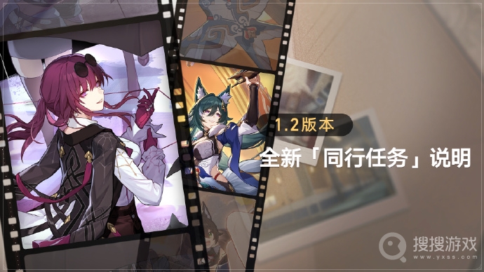 《崩坏星穹铁道》1.2版本卡芙卡同行任务陌生女人的来信说明