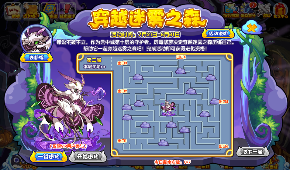 《洛克王国》穿越迷雾之森活动攻略
