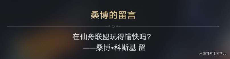 《崩坏星穹铁道》我如何学会停止恐惧成就达成攻略