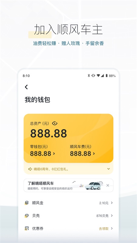 嘀嗒出行下载最新版本
