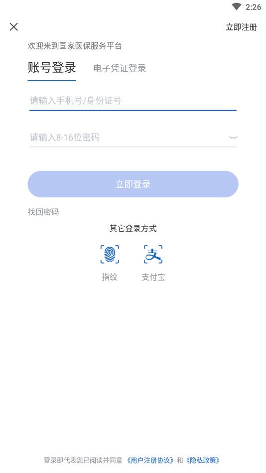国家医保服务平台官方版
