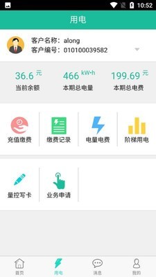 蒙电e家app最新版