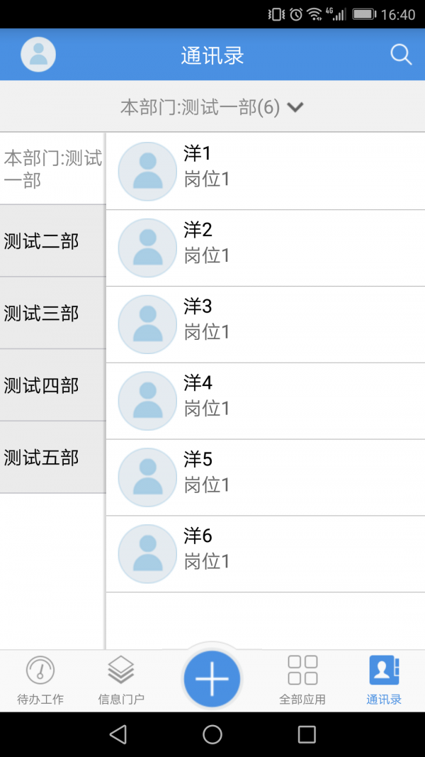 移动协同app