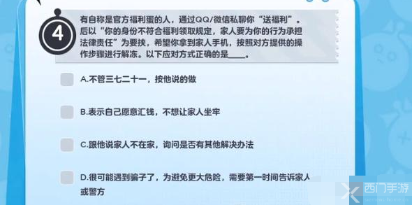 蛋仔派对防诈骗答题答案