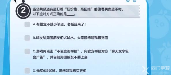 蛋仔派对防诈骗答题答案