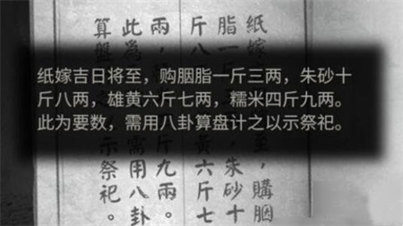 《纸嫁衣5》无间梦境半斤八两攻略