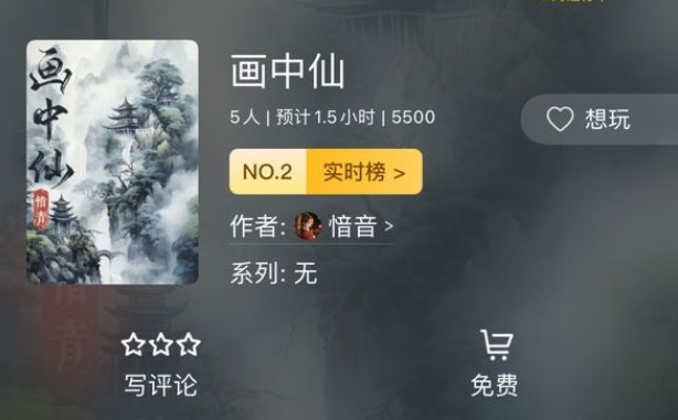 《百变大侦探》画中仙凶手是谁