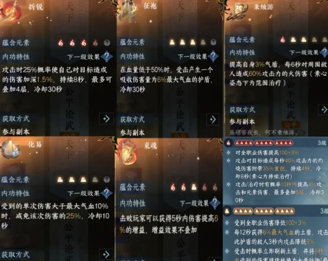 《逆水寒手游》碎梦内功搭配推荐