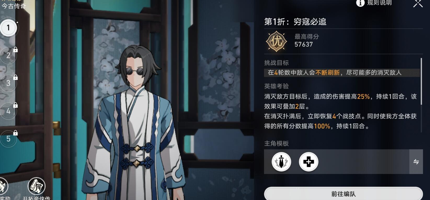 《崩坏星穹铁道》评书奇谭第一天攻略