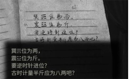 《纸嫁衣5》无间梦境半斤八两攻略