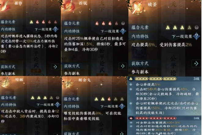 《逆水寒手游》碎梦内功搭配推荐