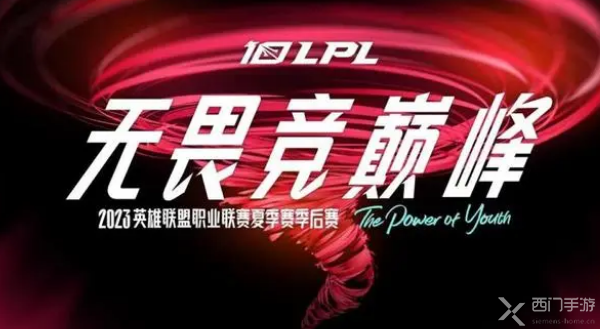 lpl夏季赛季后赛赛程图2023