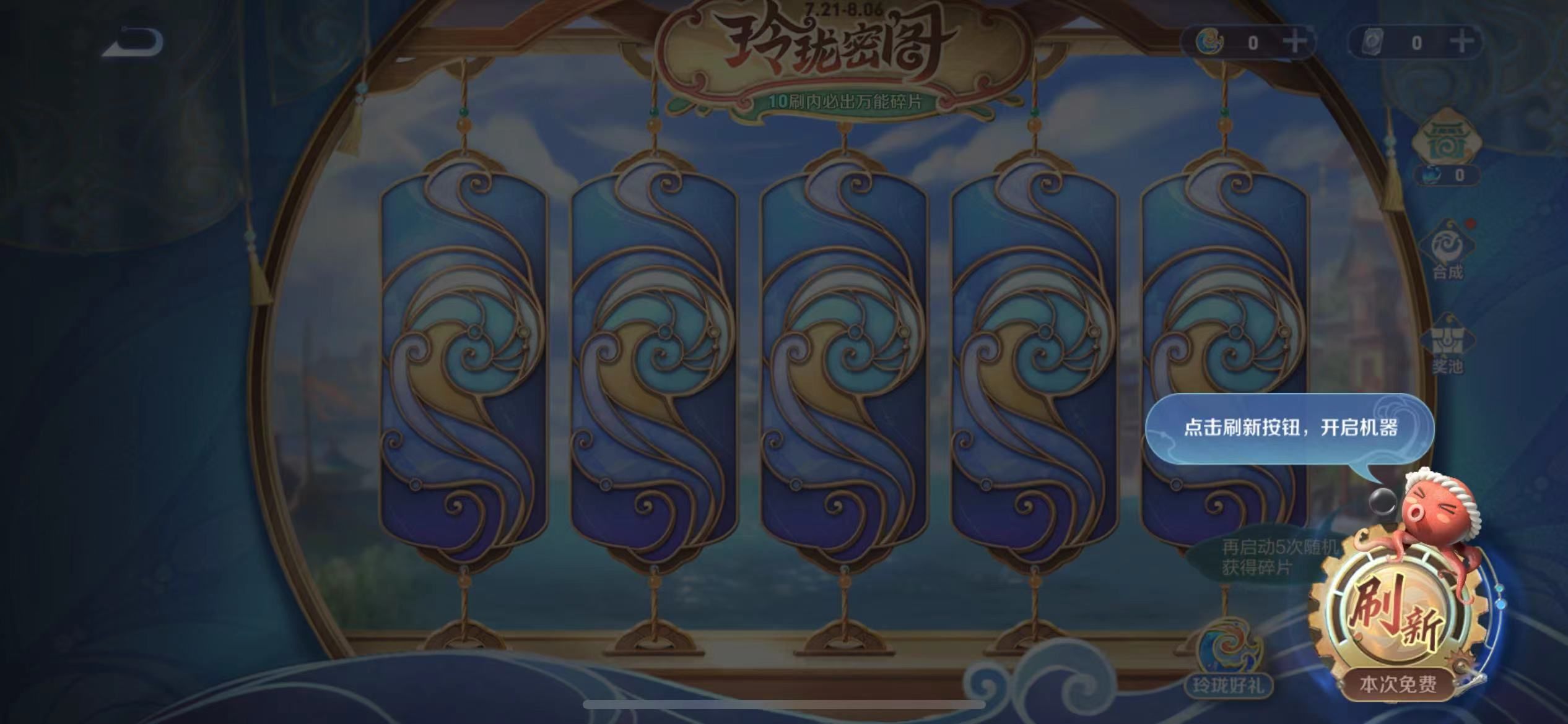 《王者荣耀》玲珑密阁系统繁忙解决攻略