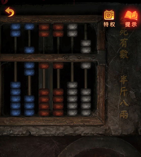 《纸嫁衣5》第四章算盘摆放位置分享