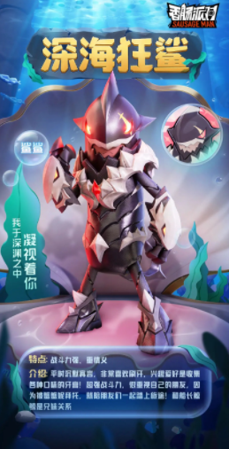 《香肠派对》ss10深海狂鲨皮肤获取攻略