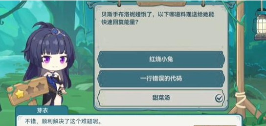 《崩坏3》希儿的夏夜音乐会芽衣问题答案汇总