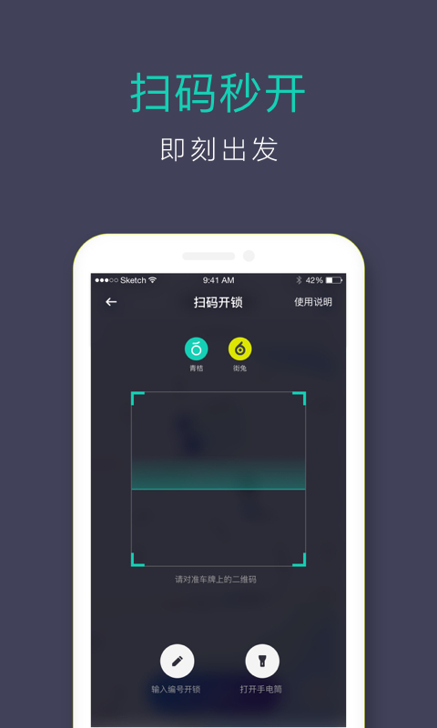 滴滴青桔共享单车app