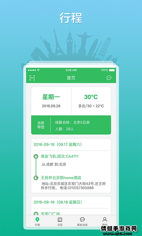 全国导游之家app最新版本