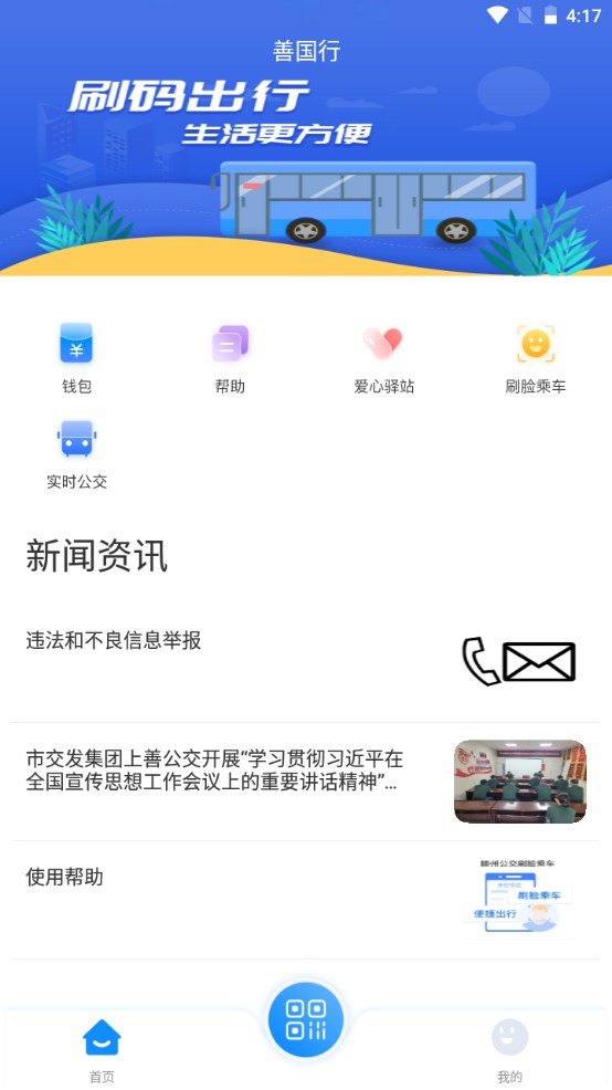 善国行滕州BRT