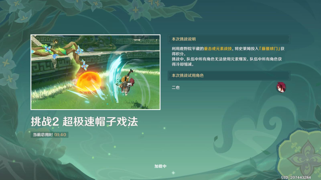 《原神》超极速帽子戏法规则介绍