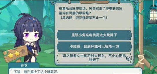 《崩坏3》希儿的夏夜音乐会芽衣问题答案汇总